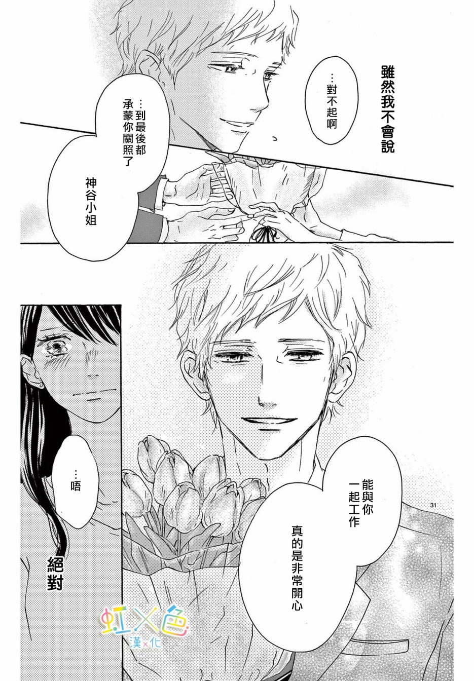 《成年人的相思之苦》漫画最新章节第1话免费下拉式在线观看章节第【31】张图片