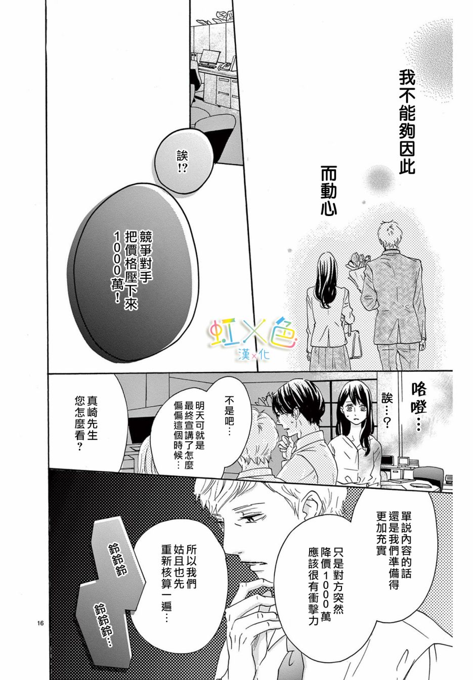 《成年人的相思之苦》漫画最新章节第1话免费下拉式在线观看章节第【16】张图片