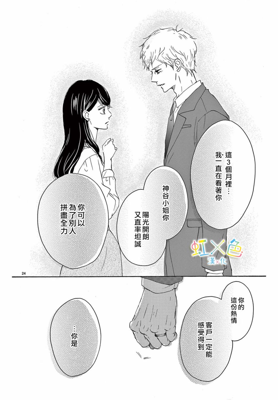 《成年人的相思之苦》漫画最新章节第1话免费下拉式在线观看章节第【24】张图片