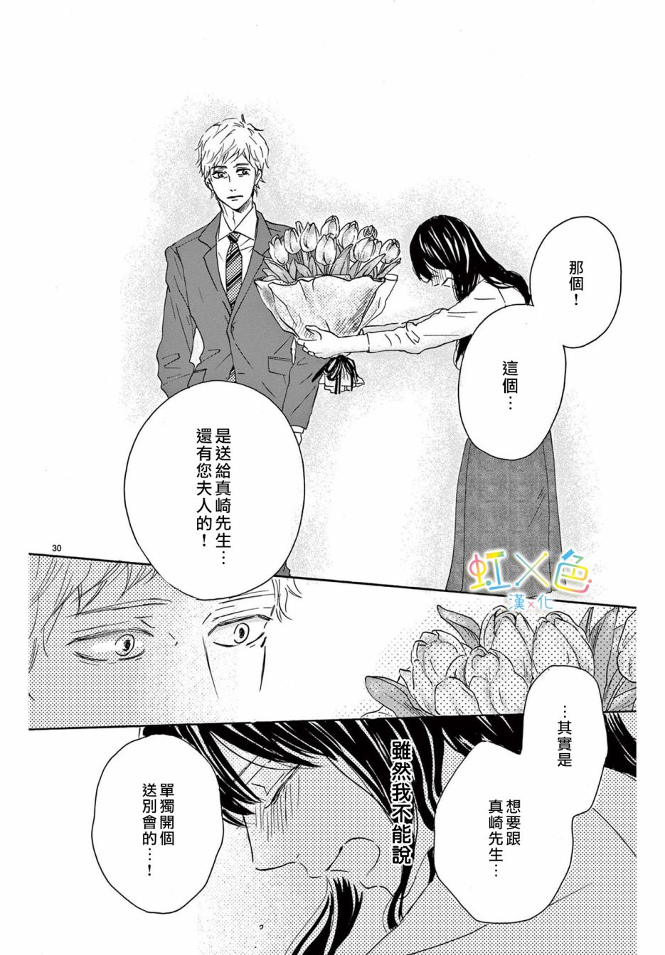 《成年人的相思之苦》漫画最新章节第1话免费下拉式在线观看章节第【30】张图片