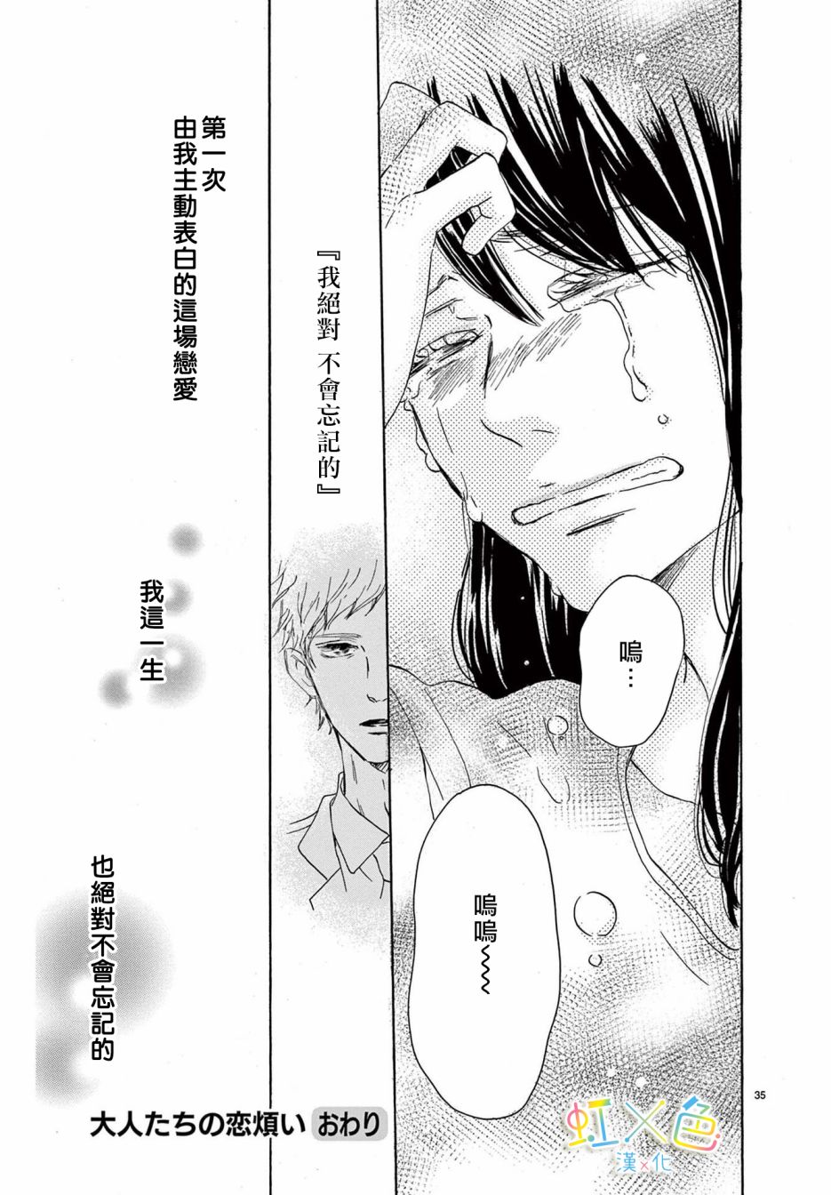 《成年人的相思之苦》漫画最新章节第1话免费下拉式在线观看章节第【35】张图片