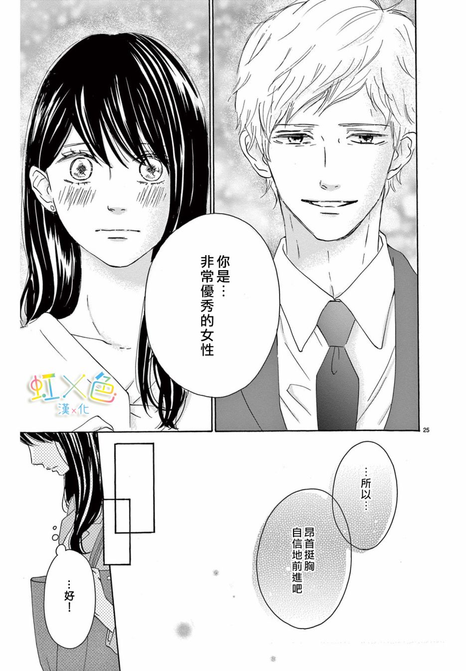 《成年人的相思之苦》漫画最新章节第1话免费下拉式在线观看章节第【25】张图片