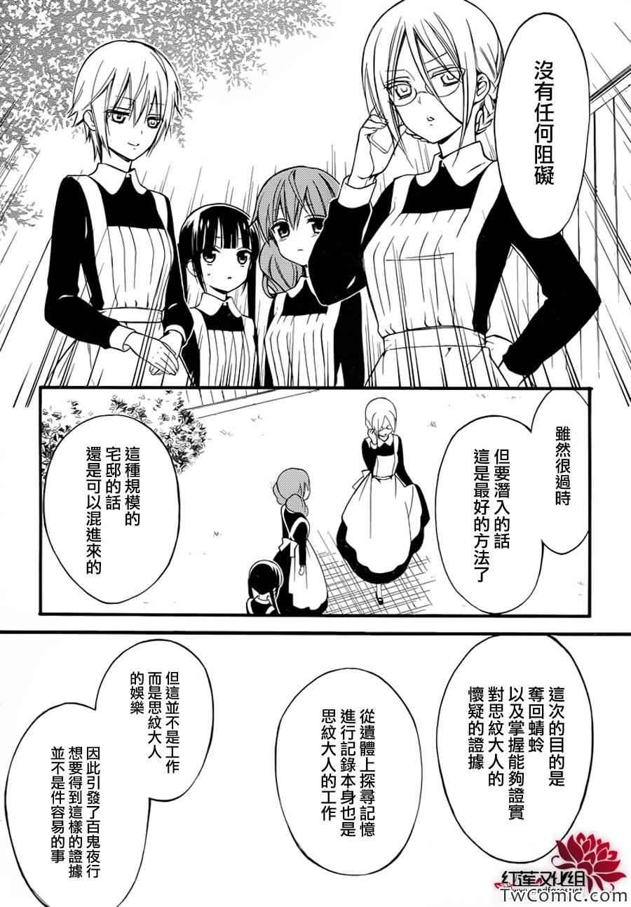 《妖狐X仆SS》漫画最新章节第43话免费下拉式在线观看章节第【17】张图片