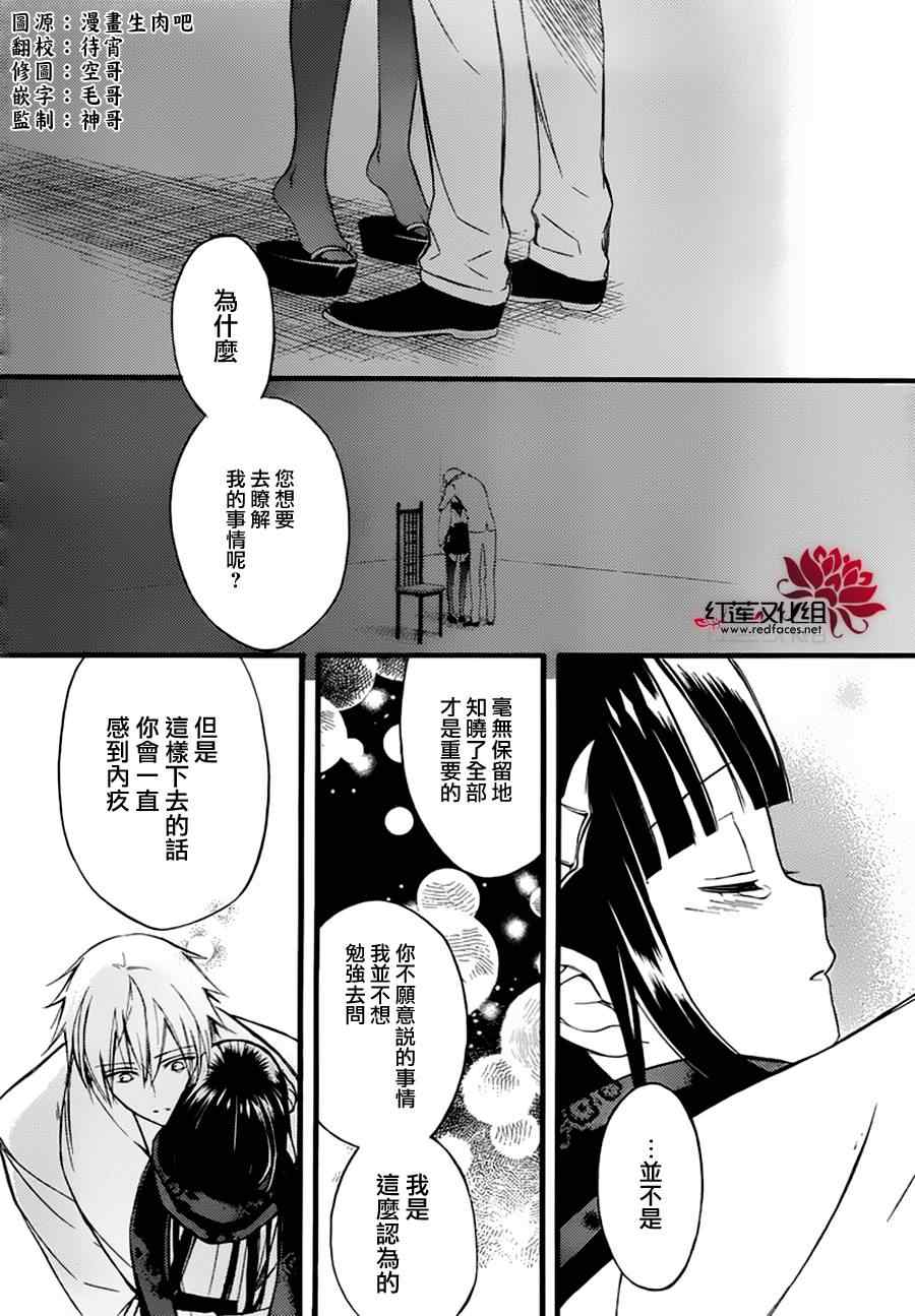 《妖狐X仆SS》漫画最新章节第42话免费下拉式在线观看章节第【2】张图片