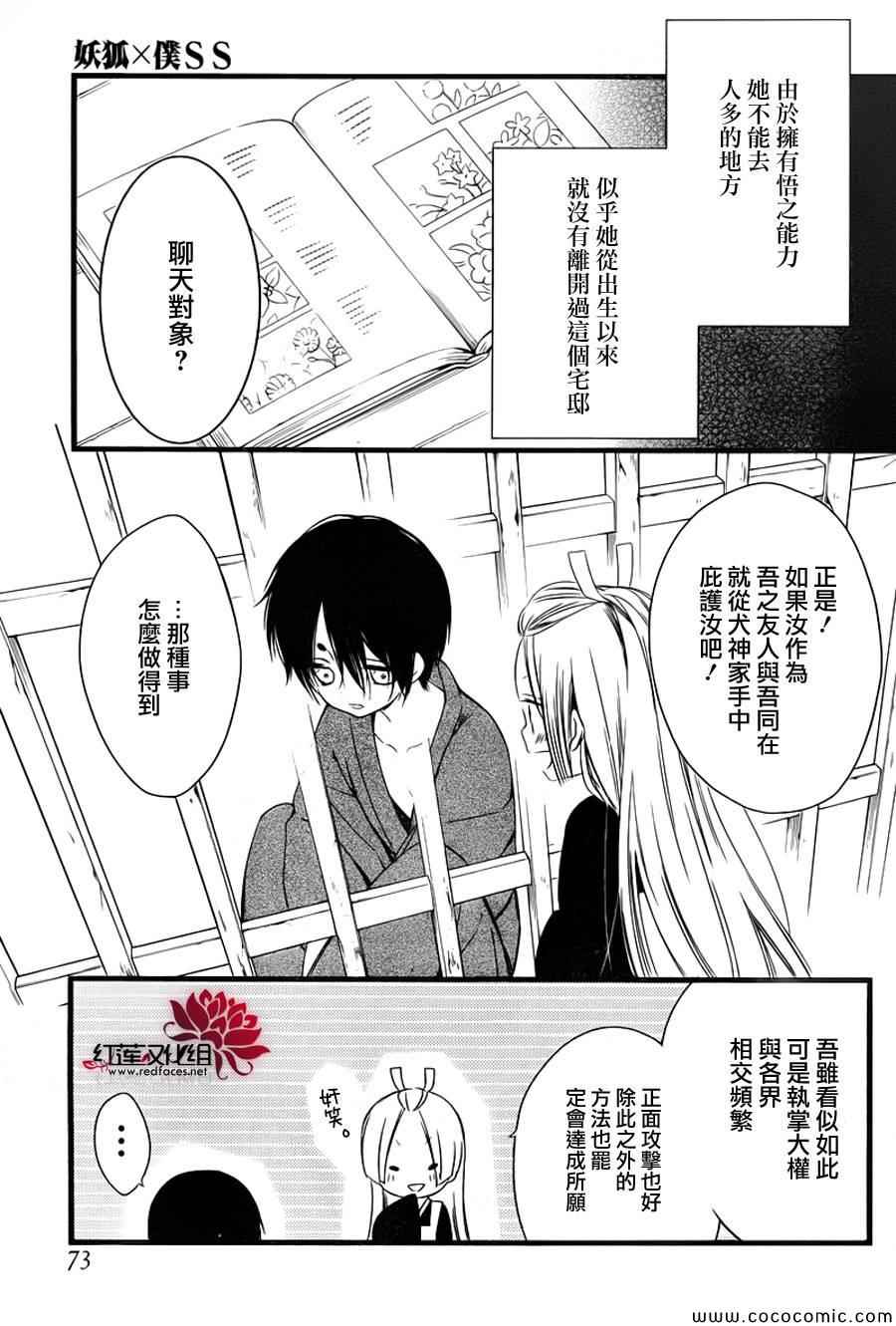 《妖狐X仆SS》漫画最新章节第47话免费下拉式在线观看章节第【15】张图片