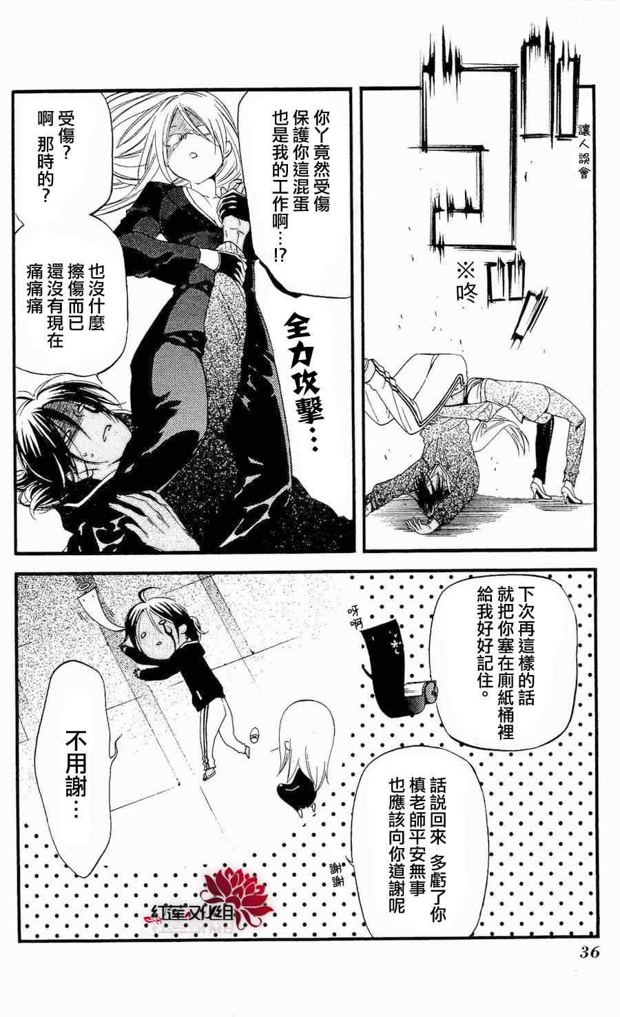 《妖狐X仆SS》漫画最新章节第14话免费下拉式在线观看章节第【34】张图片