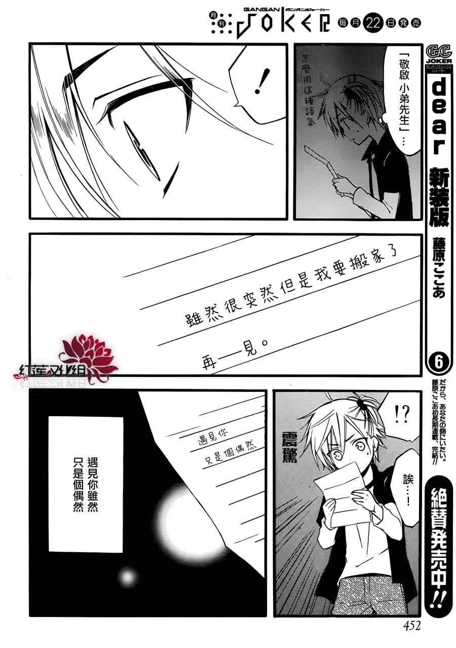 《妖狐X仆SS》漫画最新章节第33话免费下拉式在线观看章节第【17】张图片