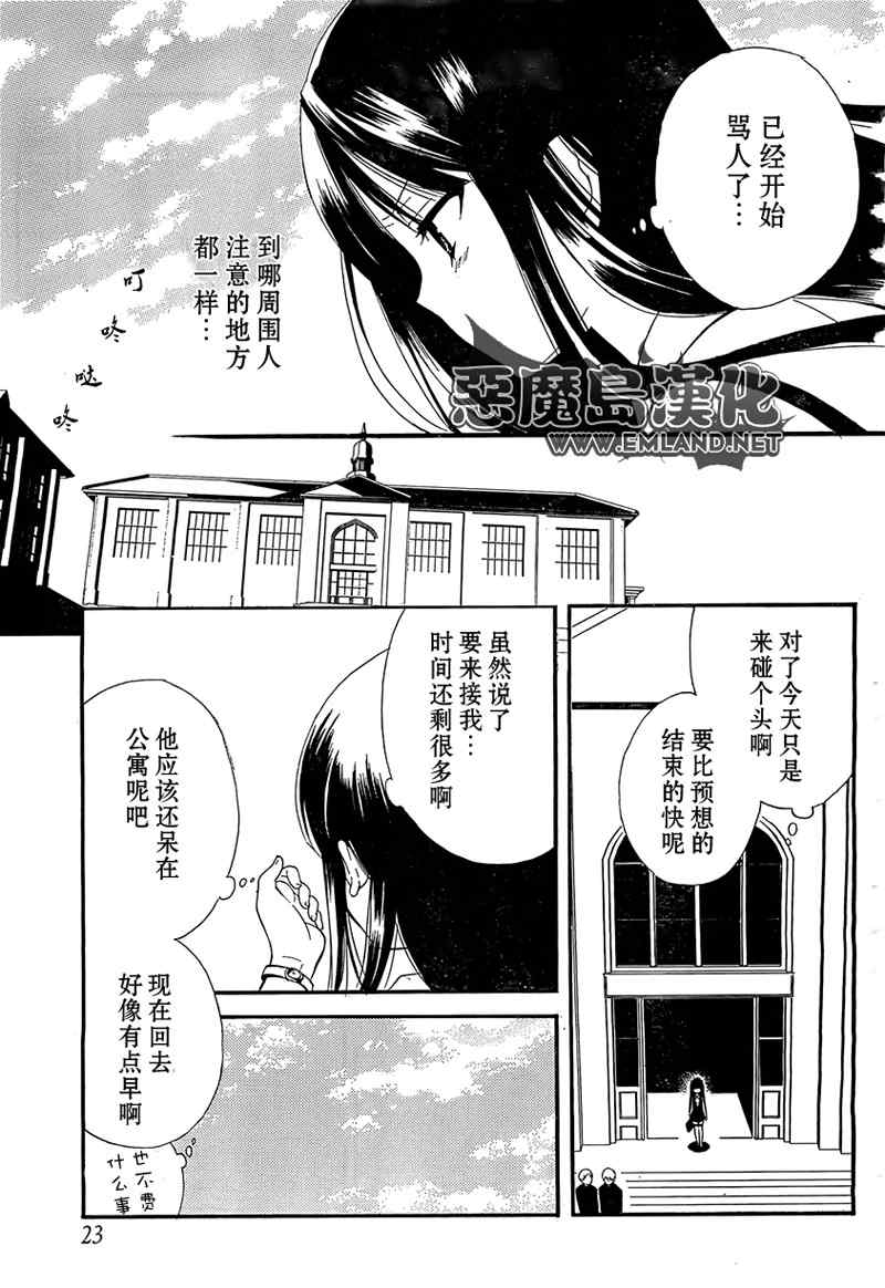 《妖狐X仆SS》漫画最新章节第3话免费下拉式在线观看章节第【10】张图片