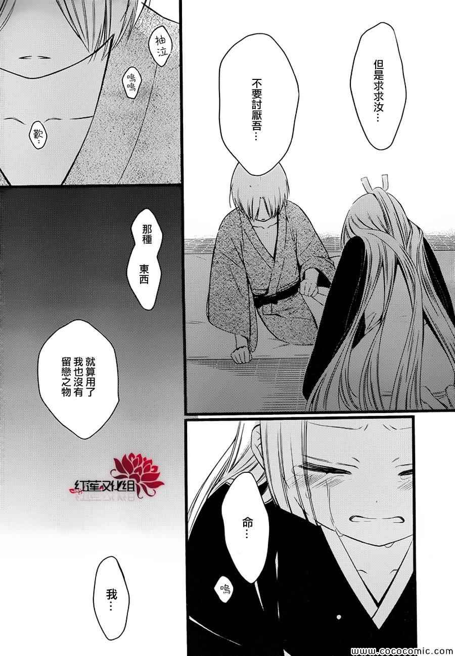 《妖狐X仆SS》漫画最新章节第48话免费下拉式在线观看章节第【14】张图片