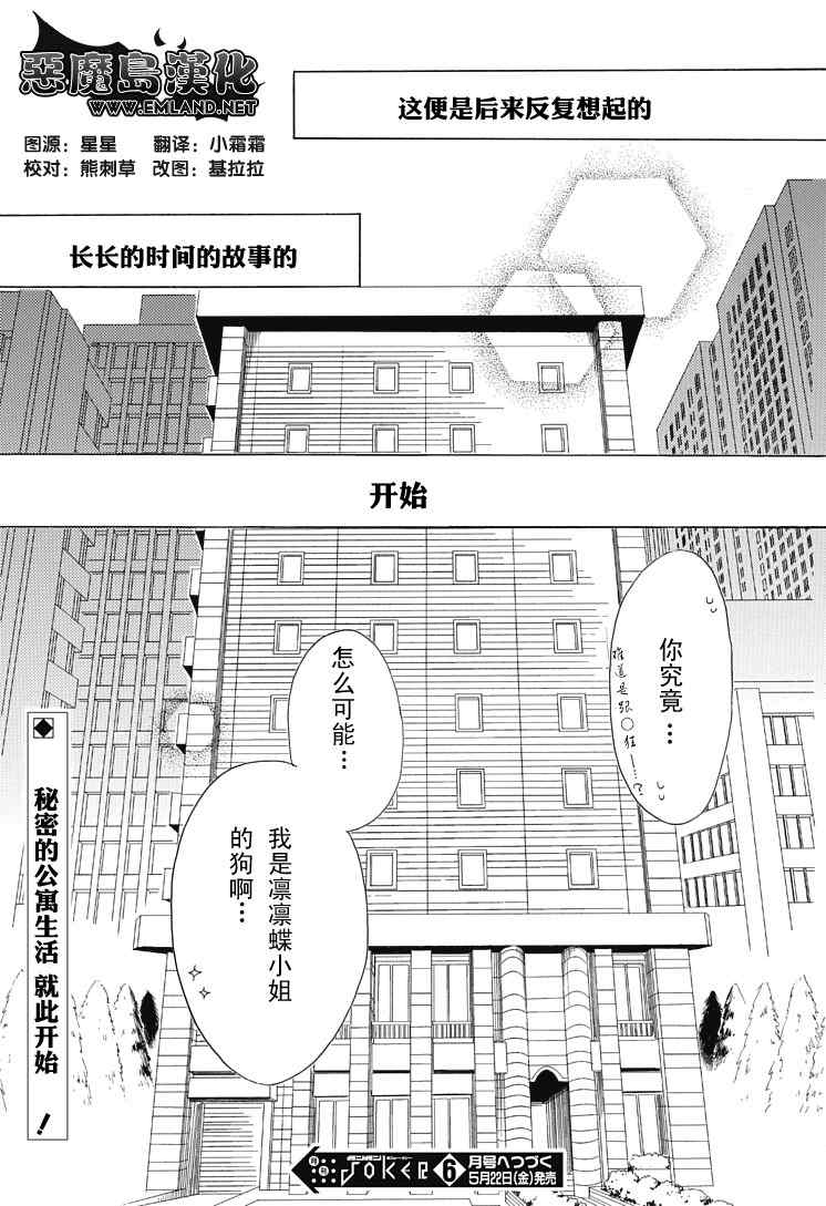 《妖狐X仆SS》漫画最新章节第1话免费下拉式在线观看章节第【64】张图片