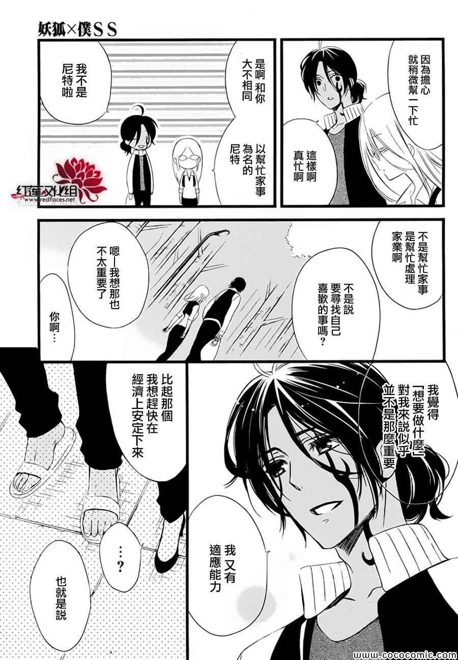 《妖狐X仆SS》漫画最新章节第49话免费下拉式在线观看章节第【22】张图片