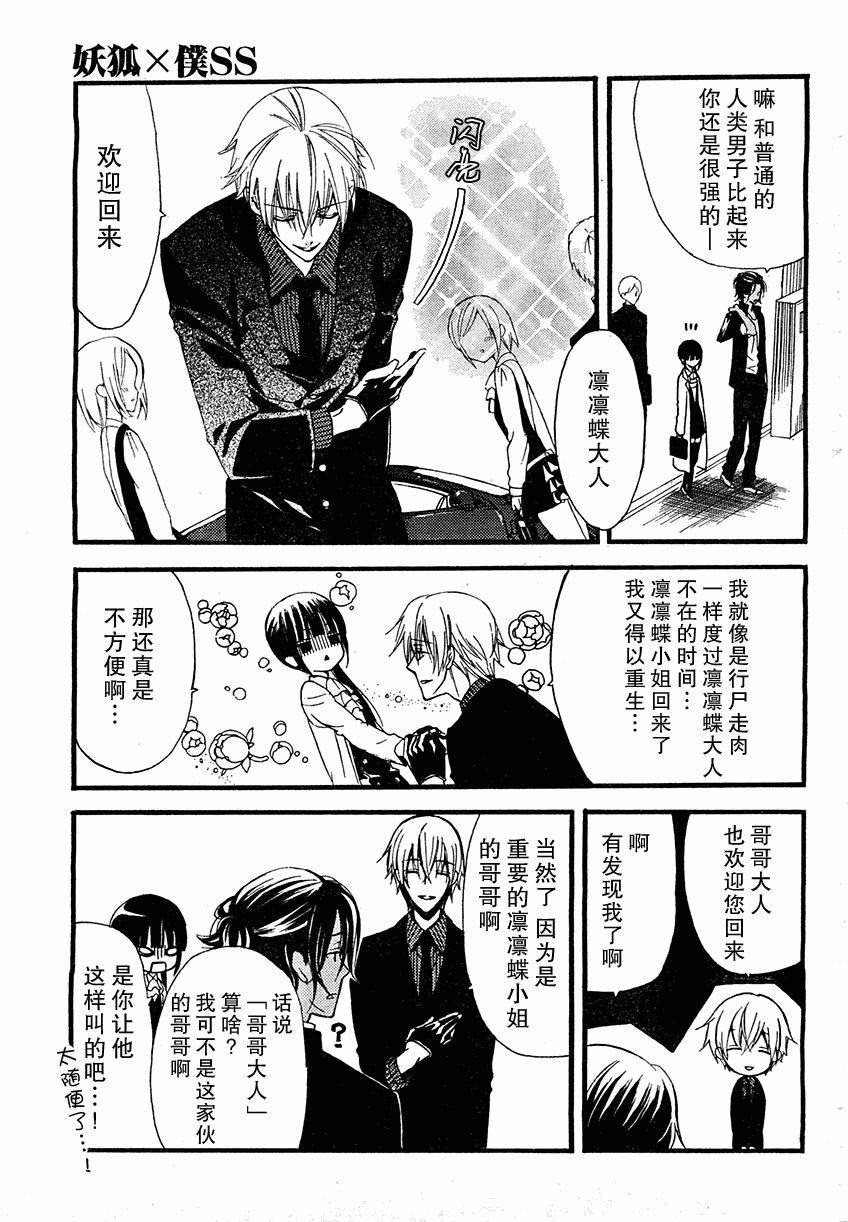 《妖狐X仆SS》漫画最新章节第6话免费下拉式在线观看章节第【10】张图片