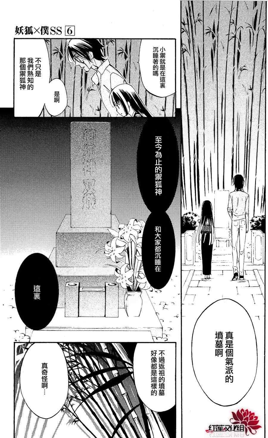 《妖狐X仆SS》漫画最新章节第28话免费下拉式在线观看章节第【1】张图片