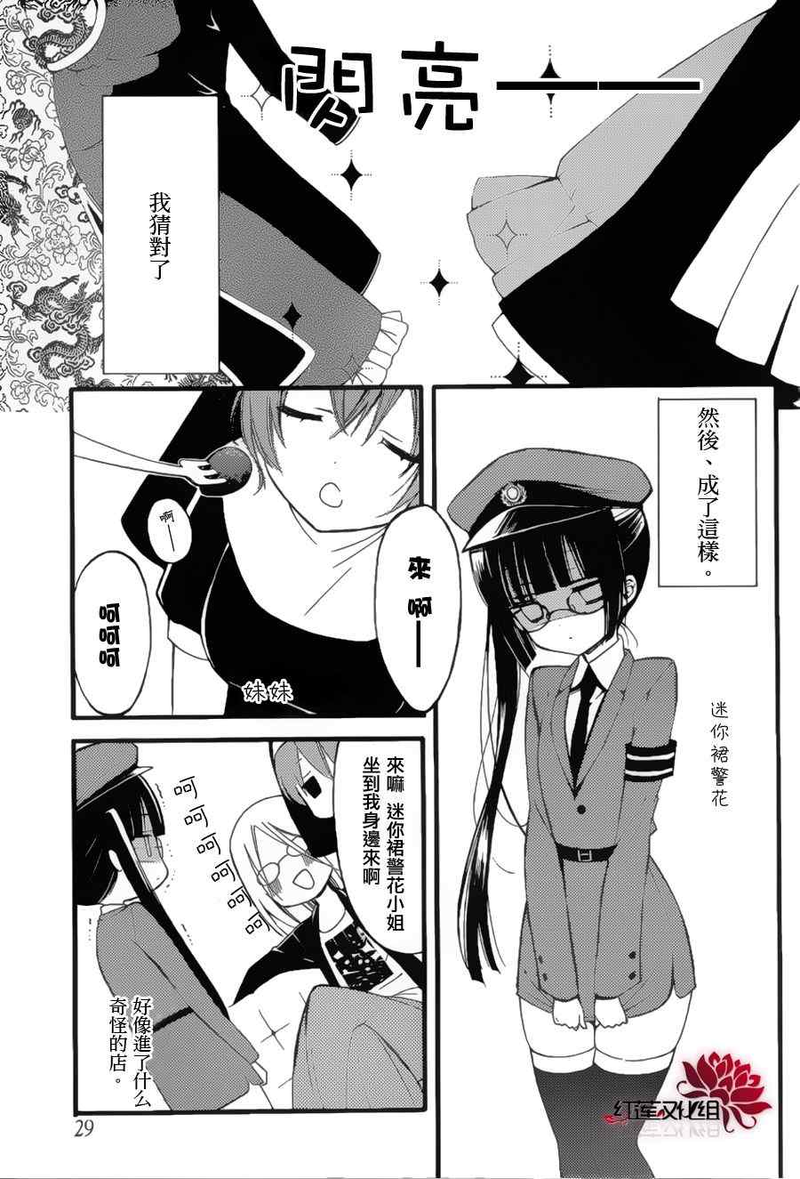 《妖狐X仆SS》漫画最新章节第32话免费下拉式在线观看章节第【5】张图片