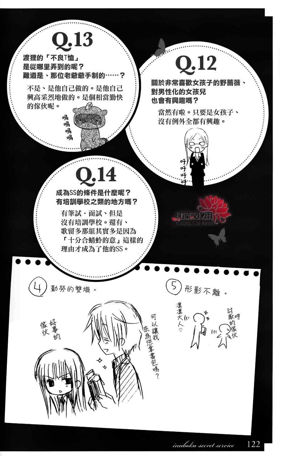 《妖狐X仆SS》漫画最新章节妖狐x仆ss公式书免费下拉式在线观看章节第【6】张图片