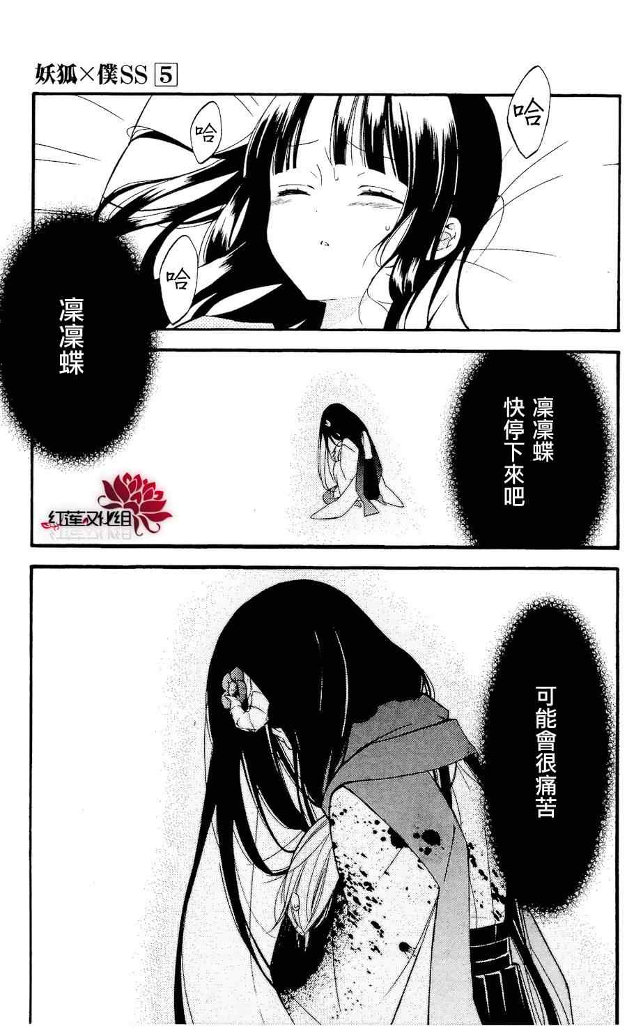 《妖狐X仆SS》漫画最新章节第20话免费下拉式在线观看章节第【5】张图片