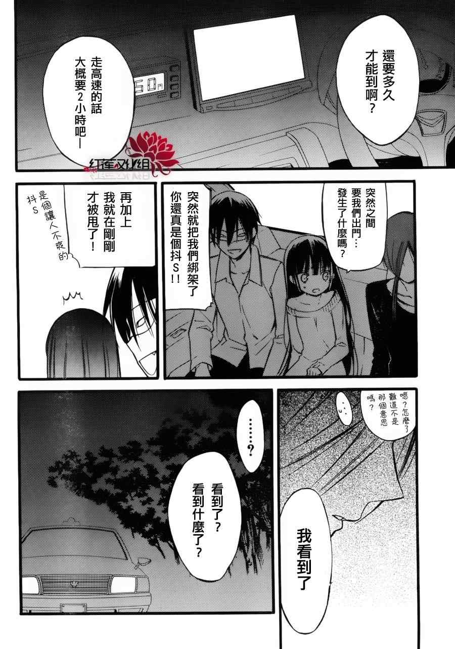 《妖狐X仆SS》漫画最新章节第34话免费下拉式在线观看章节第【13】张图片