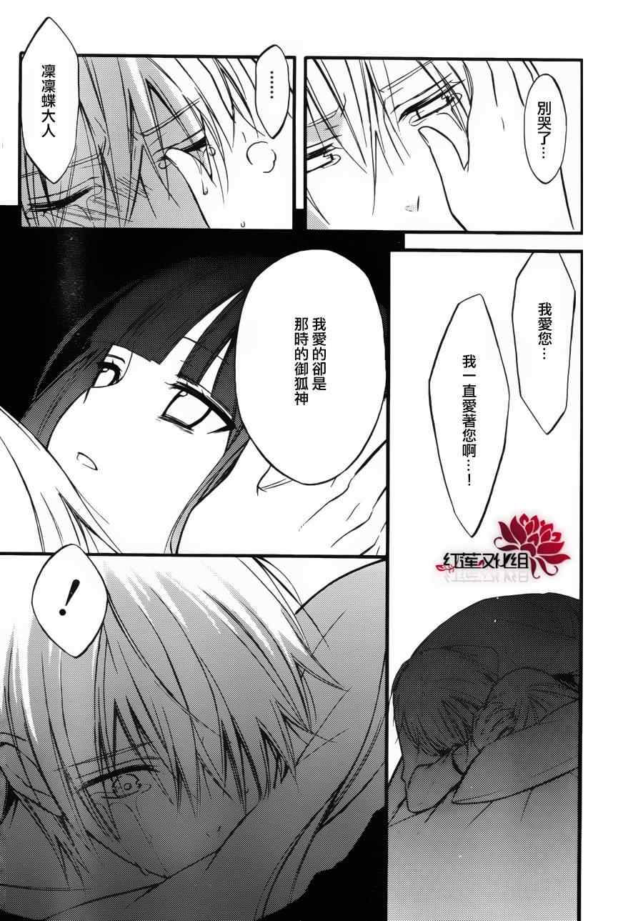 《妖狐X仆SS》漫画最新章节第36话免费下拉式在线观看章节第【31】张图片