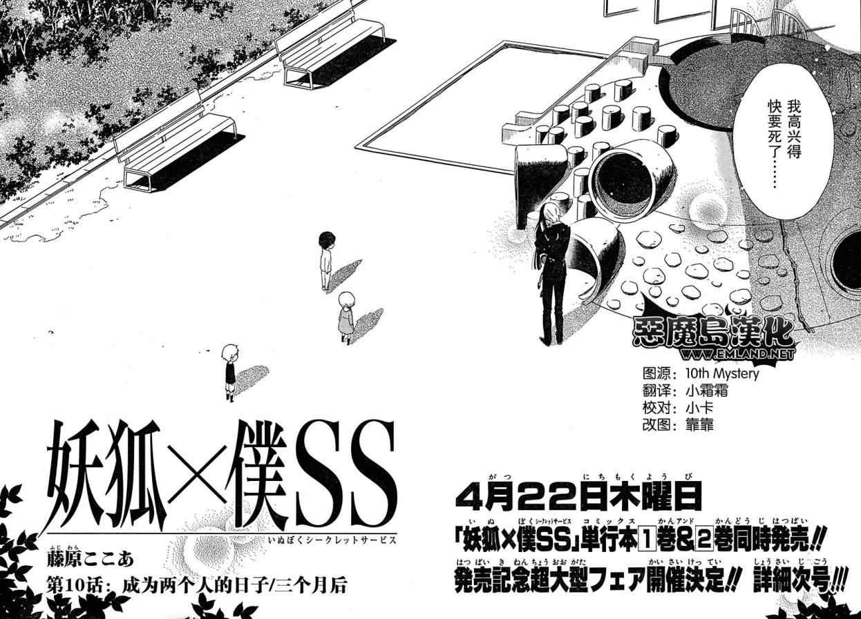 《妖狐X仆SS》漫画最新章节第10话免费下拉式在线观看章节第【18】张图片