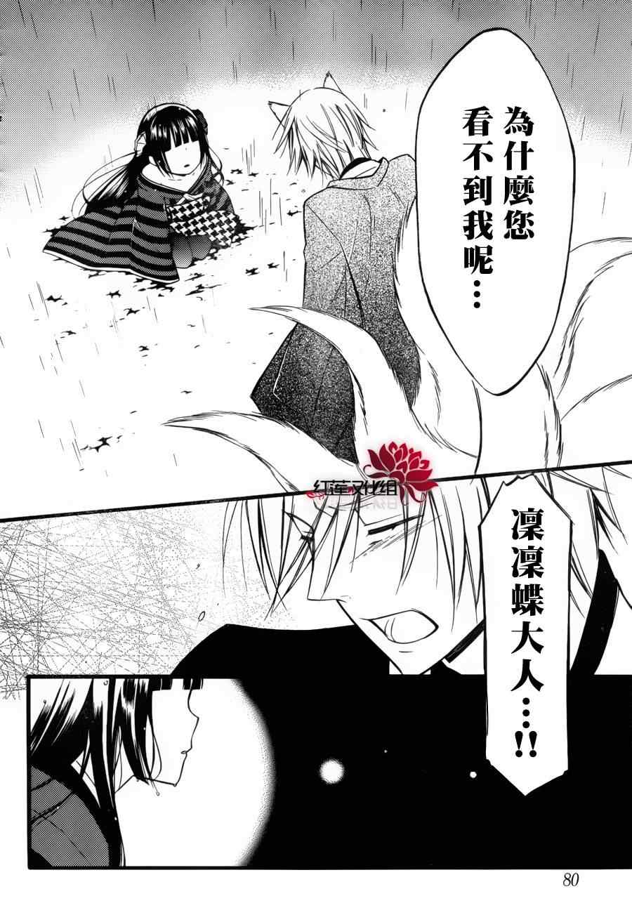 《妖狐X仆SS》漫画最新章节第34话免费下拉式在线观看章节第【35】张图片