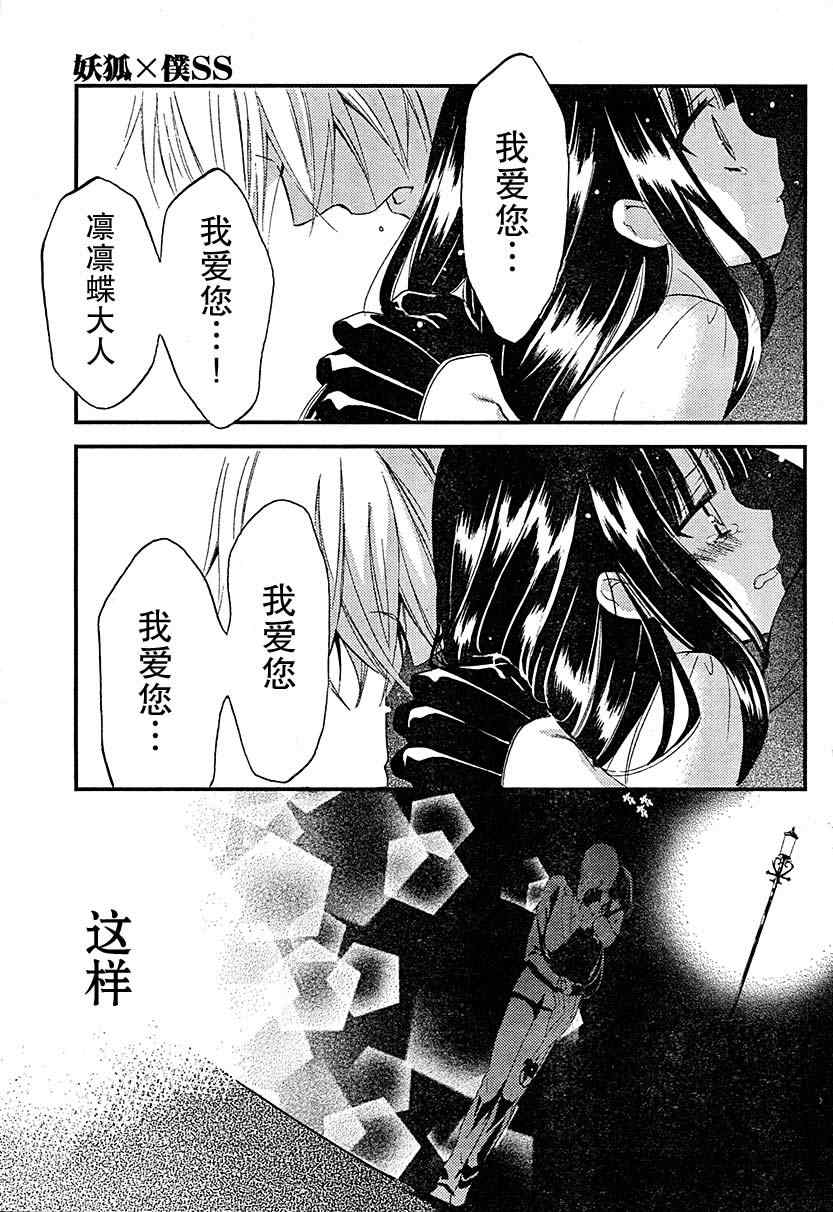 《妖狐X仆SS》漫画最新章节第10话免费下拉式在线观看章节第【15】张图片