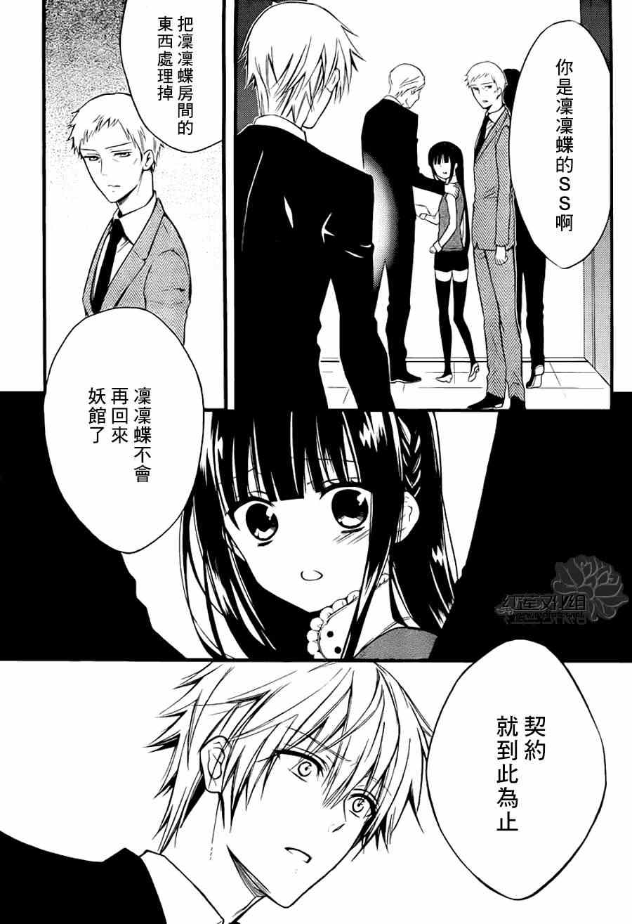 《妖狐X仆SS》漫画最新章节第38话免费下拉式在线观看章节第【33】张图片