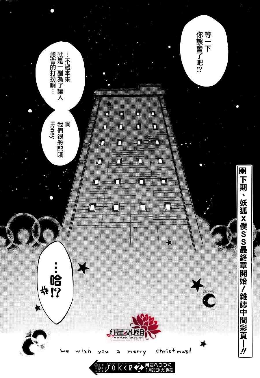《妖狐X仆SS》漫画最新章节妖狐x仆ss幕间05免费下拉式在线观看章节第【30】张图片