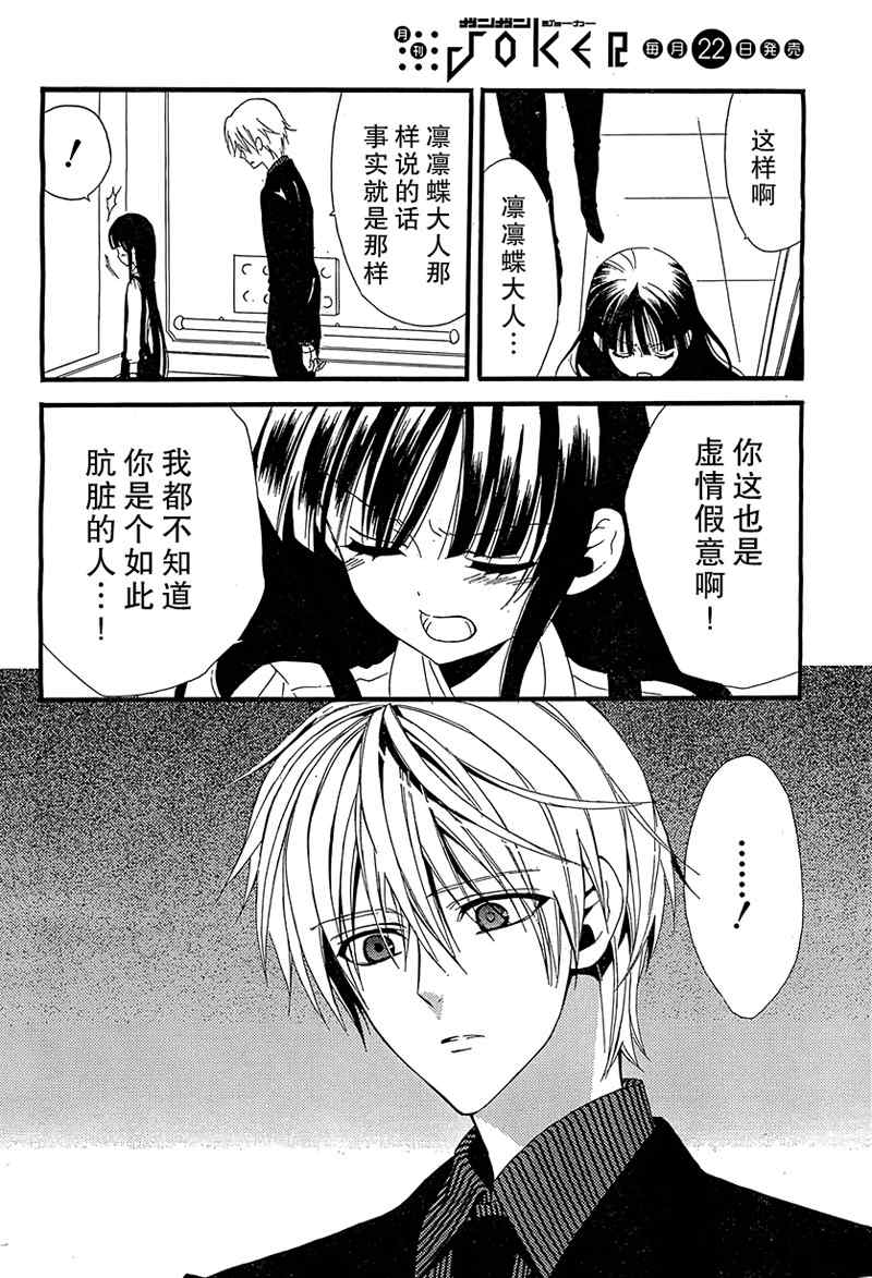 《妖狐X仆SS》漫画最新章节第3话免费下拉式在线观看章节第【15】张图片