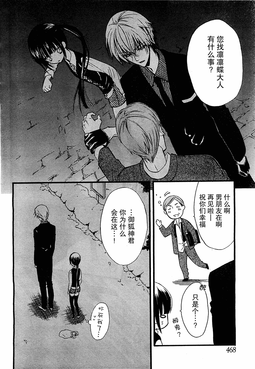 《妖狐X仆SS》漫画最新章节第6话免费下拉式在线观看章节第【21】张图片