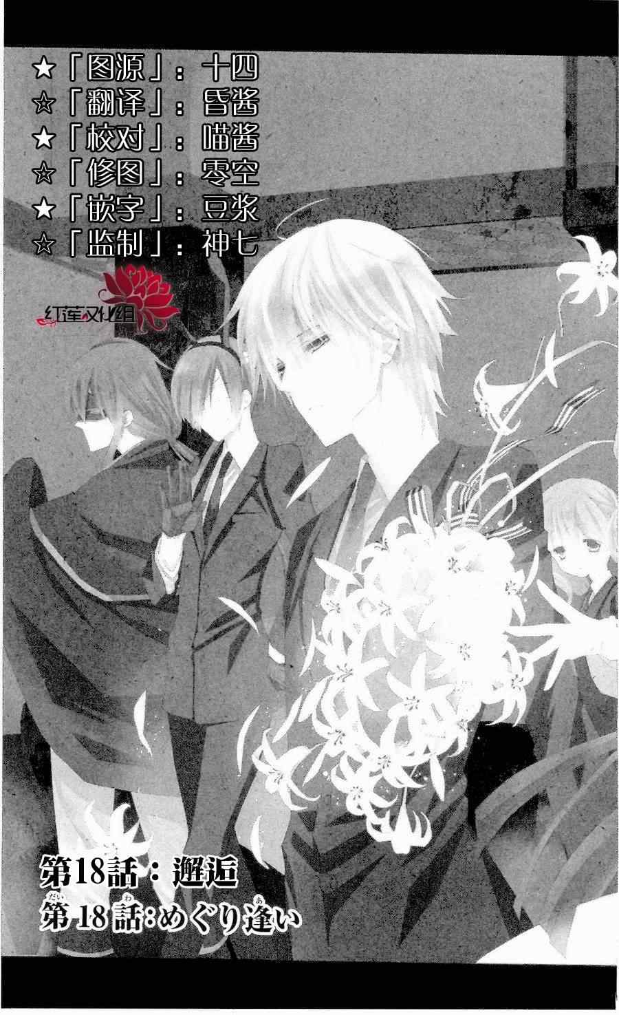 《妖狐X仆SS》漫画最新章节第18话免费下拉式在线观看章节第【3】张图片