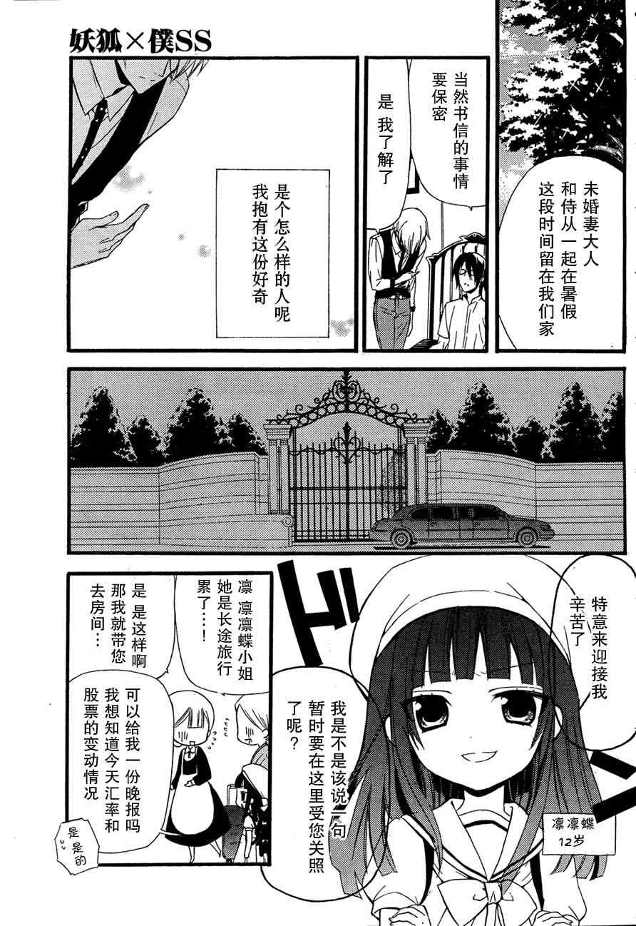 《妖狐X仆SS》漫画最新章节第8话免费下拉式在线观看章节第【18】张图片