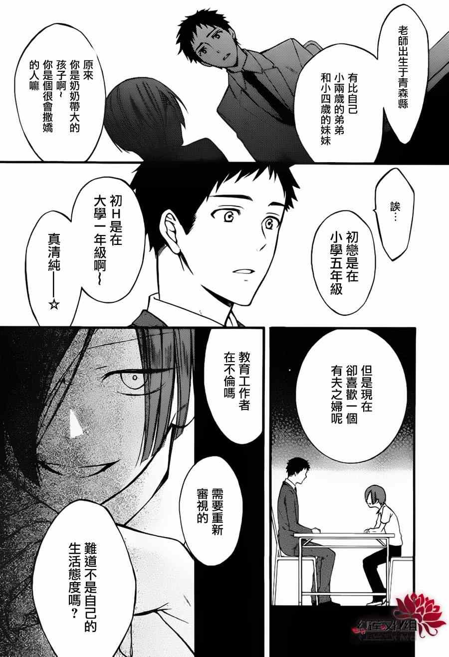 《妖狐X仆SS》漫画最新章节妖狐x仆ss残夏篇免费下拉式在线观看章节第【19】张图片