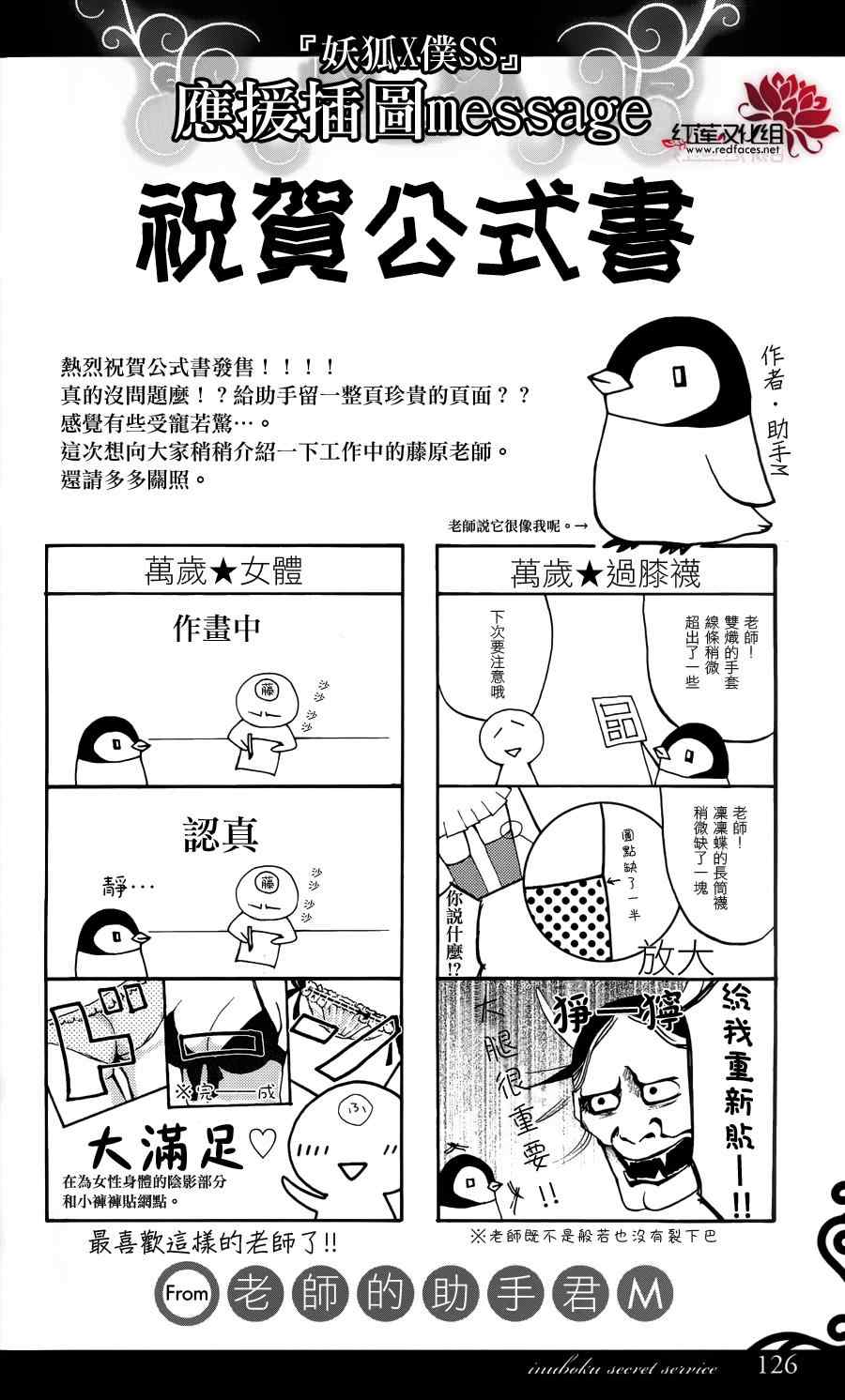 《妖狐X仆SS》漫画最新章节妖狐x仆ss公式书免费下拉式在线观看章节第【10】张图片