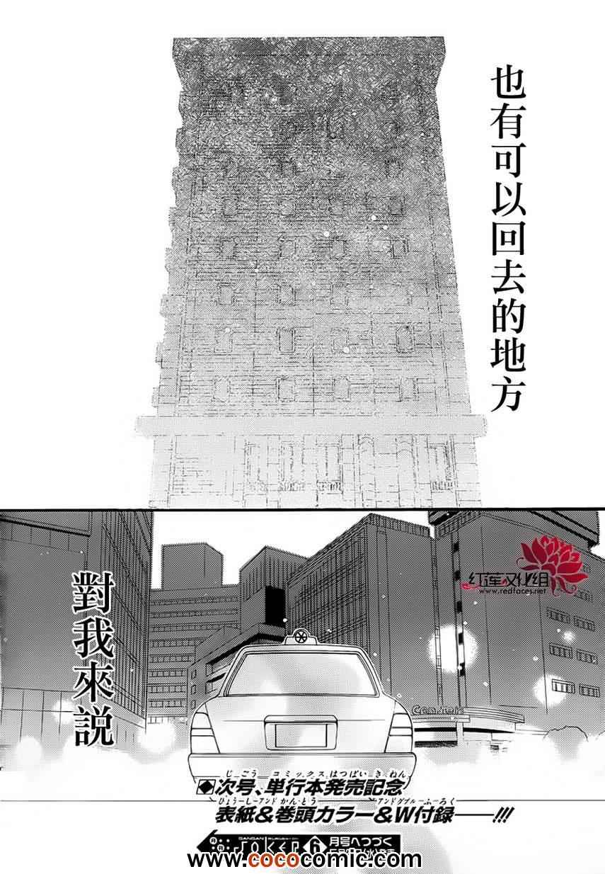 《妖狐X仆SS》漫画最新章节第5话免费下拉式在线观看章节第【30】张图片