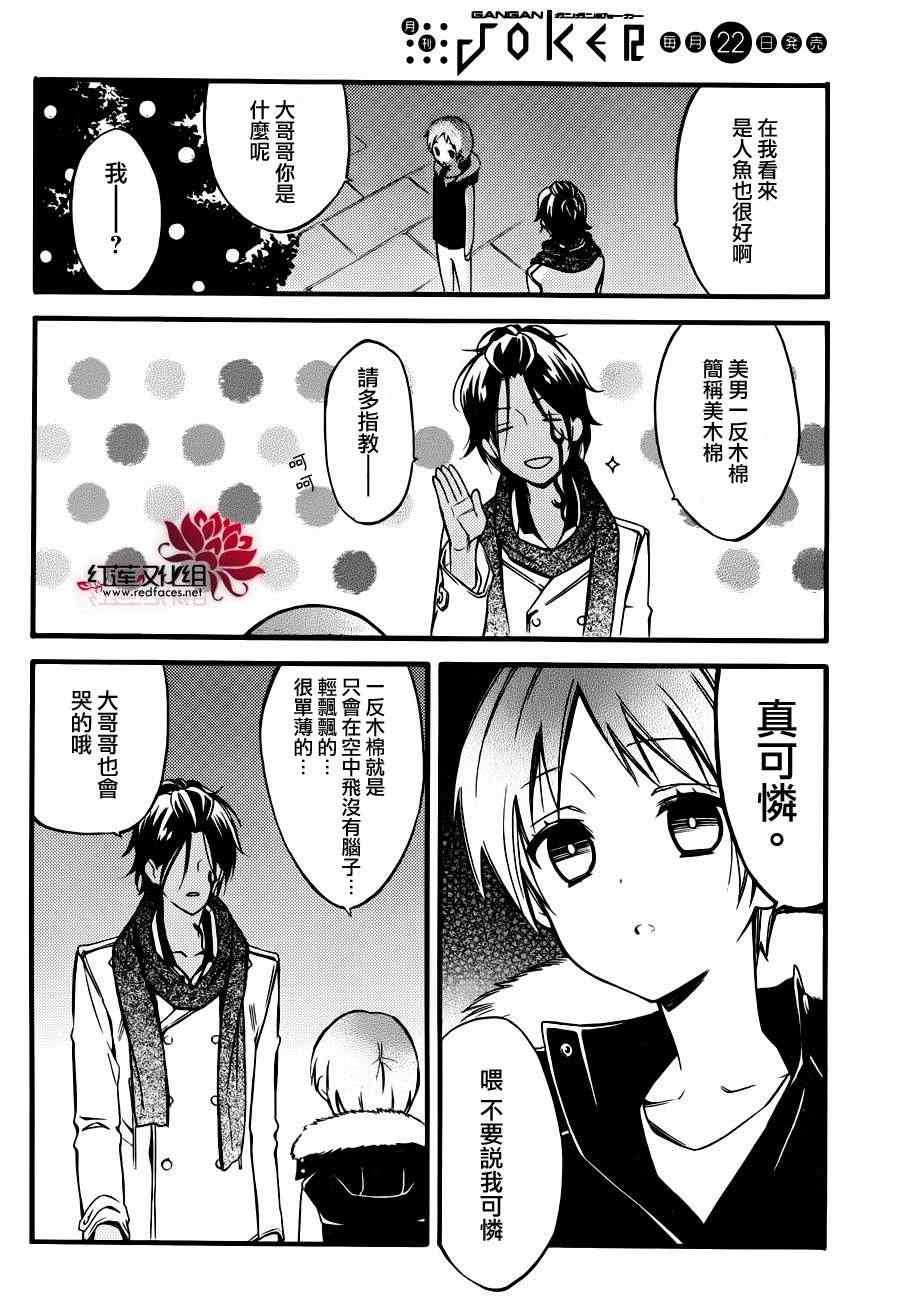 《妖狐X仆SS》漫画最新章节妖狐x仆ss幕间05免费下拉式在线观看章节第【21】张图片