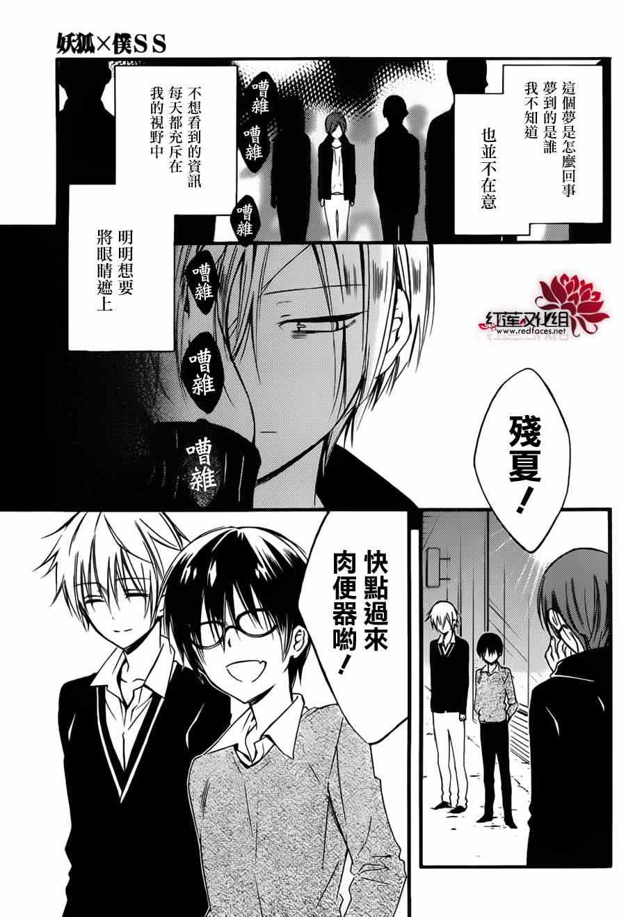 《妖狐X仆SS》漫画最新章节妖狐x仆ss残夏篇免费下拉式在线观看章节第【12】张图片