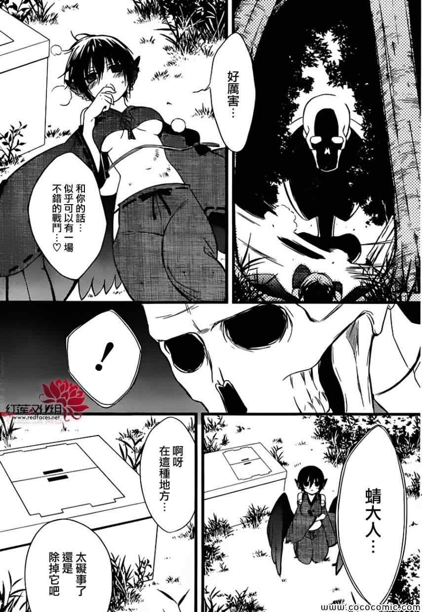 《妖狐X仆SS》漫画最新章节第45话免费下拉式在线观看章节第【6】张图片