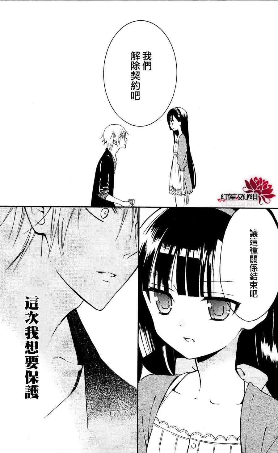 《妖狐X仆SS》漫画最新章节第28话免费下拉式在线观看章节第【21】张图片