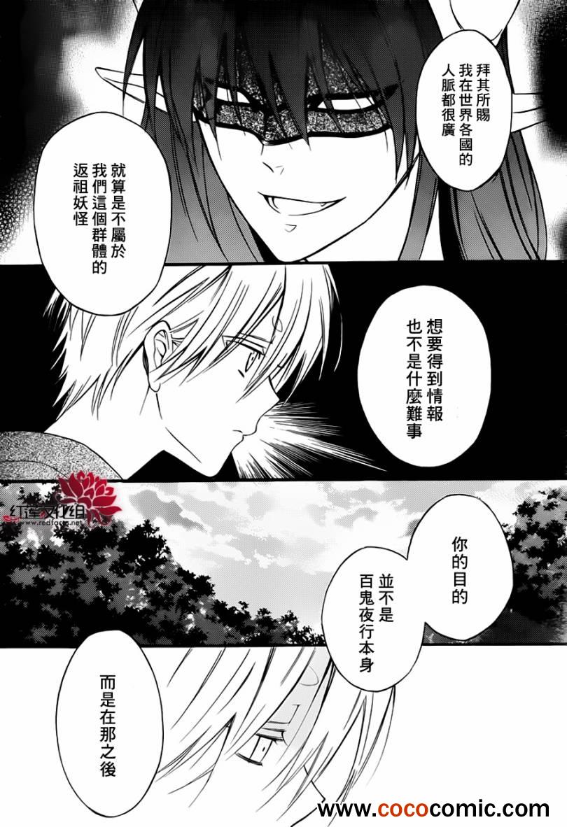 《妖狐X仆SS》漫画最新章节第39话免费下拉式在线观看章节第【23】张图片