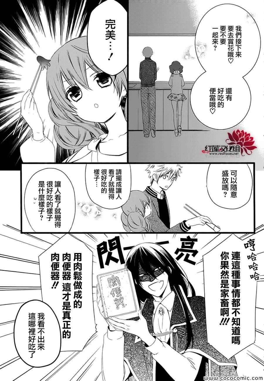 《妖狐X仆SS》漫画最新章节第49话免费下拉式在线观看章节第【51】张图片