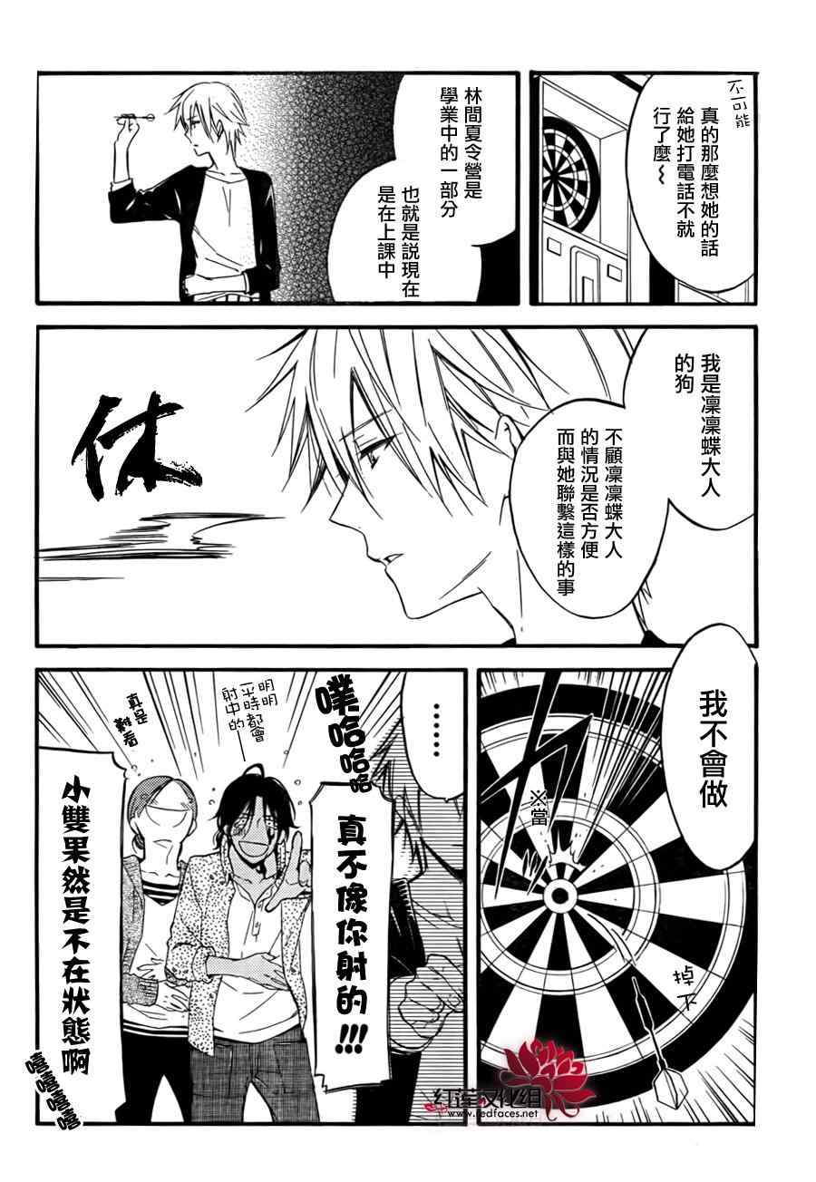 《妖狐X仆SS》漫画最新章节妖狐x仆ss幕间03免费下拉式在线观看章节第【16】张图片