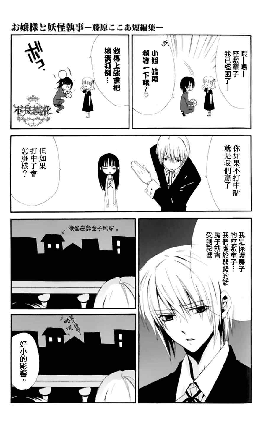 《妖狐X仆SS》漫画最新章节妖狐x仆ss短篇免费下拉式在线观看章节第【25】张图片