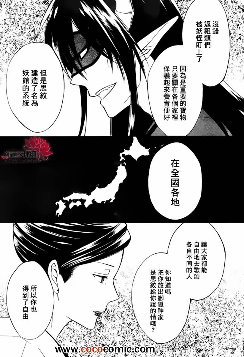 《妖狐X仆SS》漫画最新章节第39话免费下拉式在线观看章节第【28】张图片