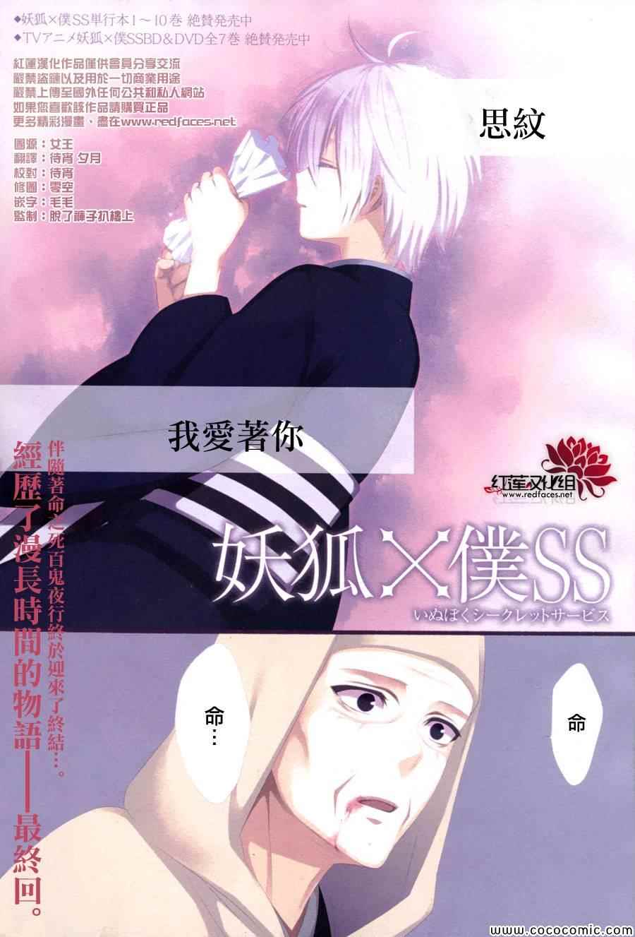 《妖狐X仆SS》漫画最新章节第49话免费下拉式在线观看章节第【3】张图片