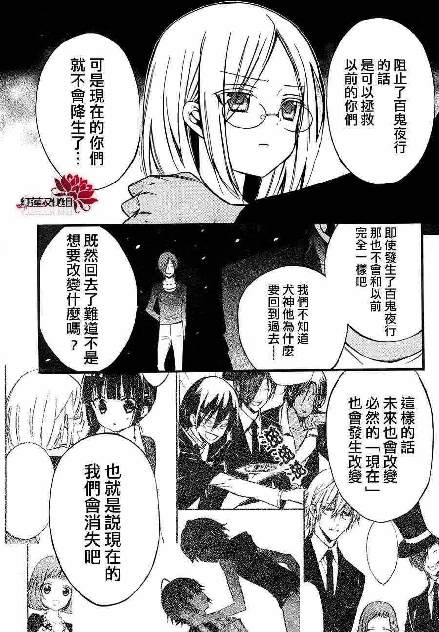 《妖狐X仆SS》漫画最新章节第35话免费下拉式在线观看章节第【20】张图片