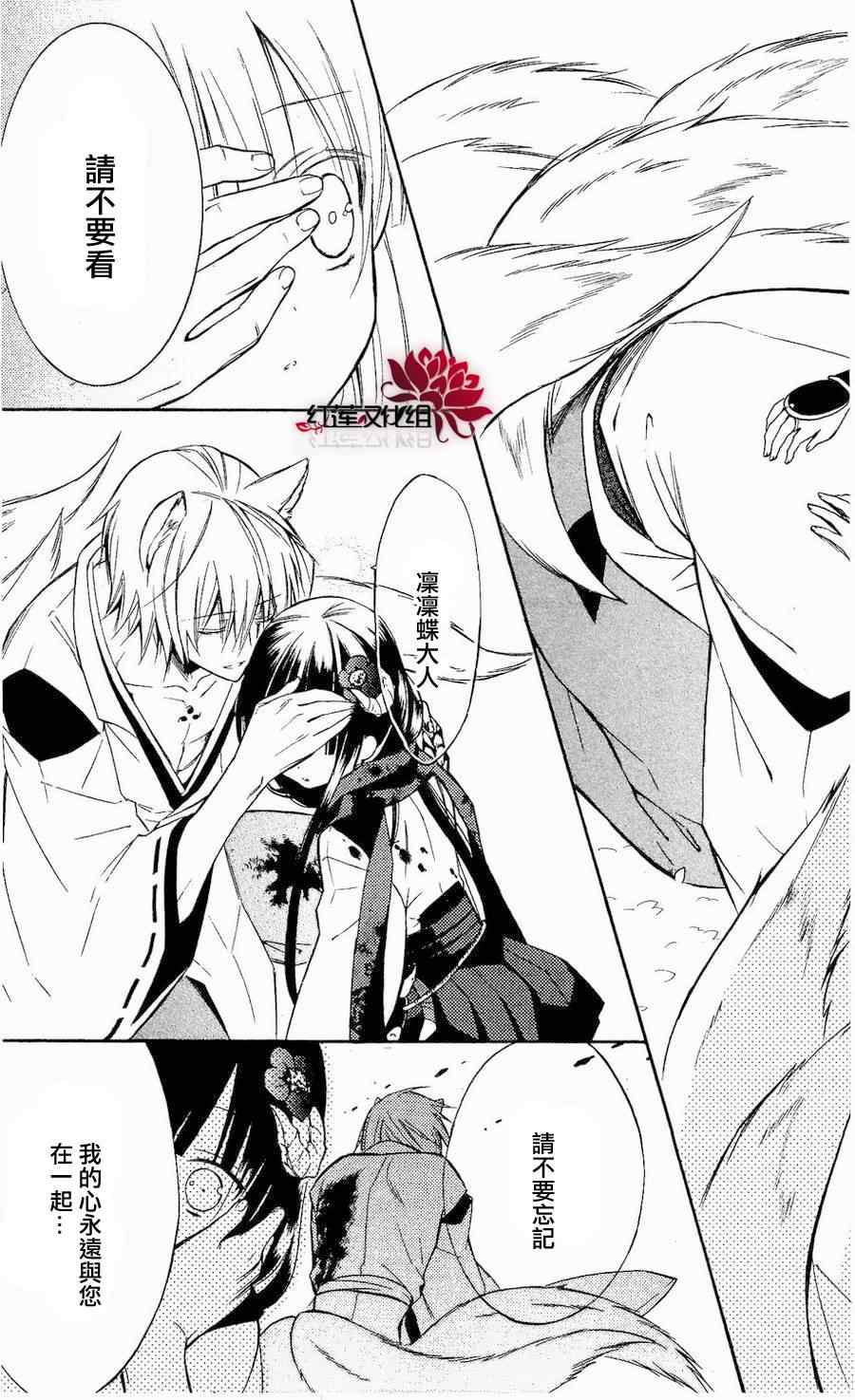 《妖狐X仆SS》漫画最新章节第18话免费下拉式在线观看章节第【29】张图片