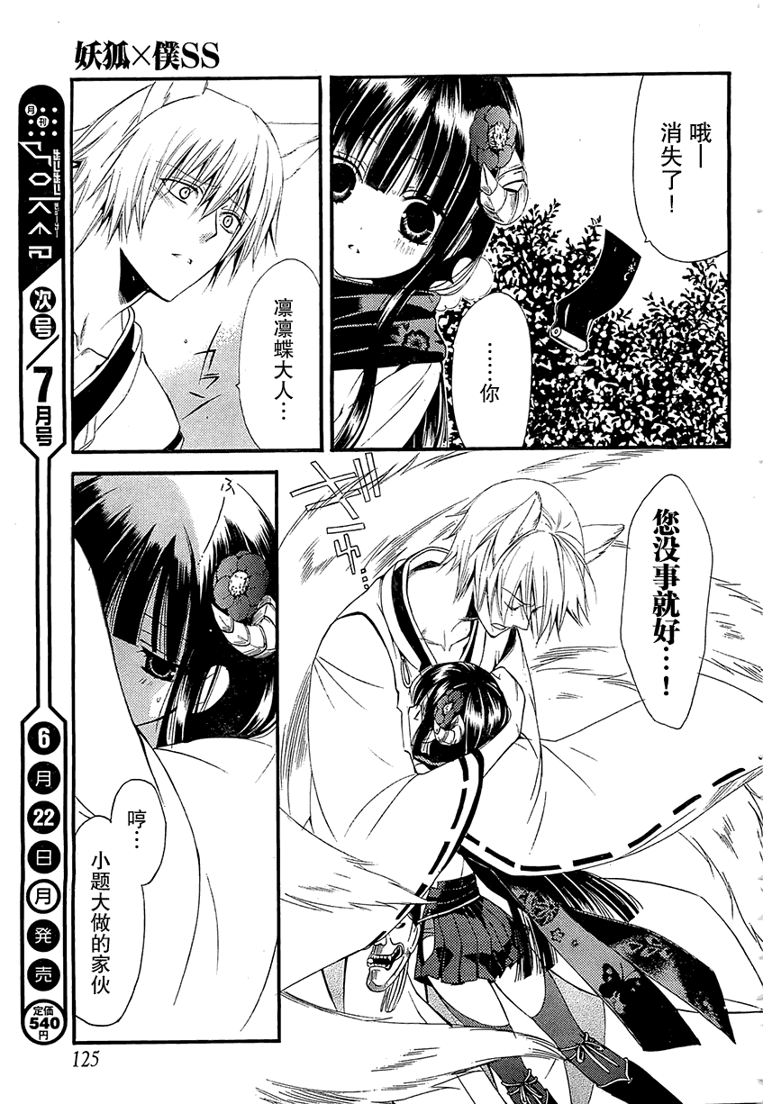 《妖狐X仆SS》漫画最新章节第2话免费下拉式在线观看章节第【31】张图片