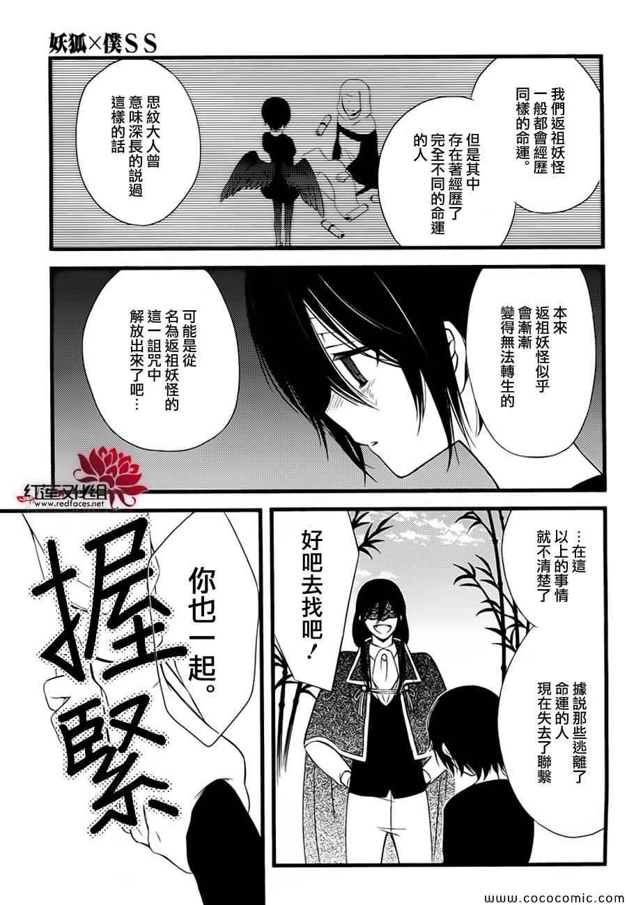 《妖狐X仆SS》漫画最新章节第49话免费下拉式在线观看章节第【34】张图片