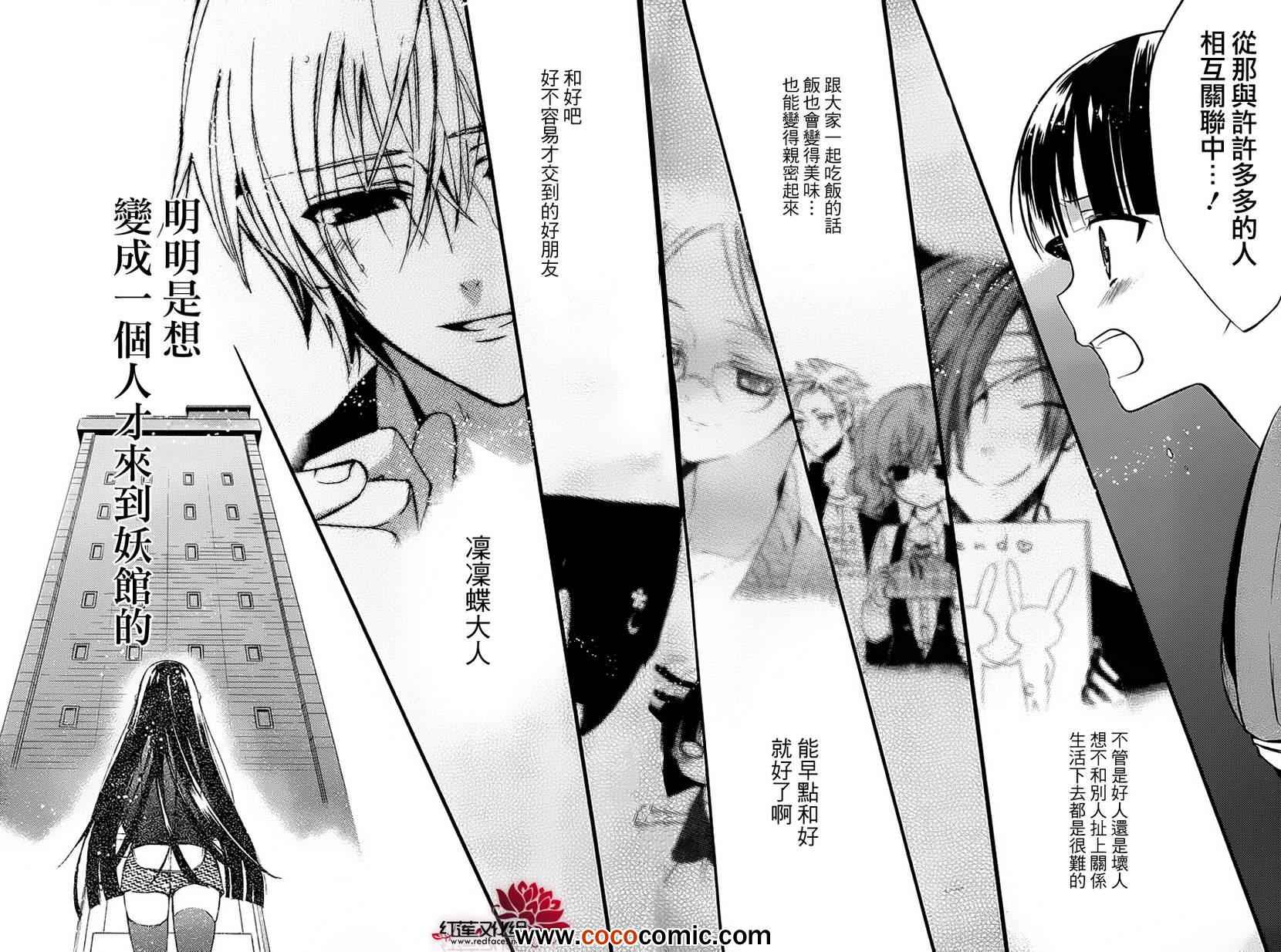 《妖狐X仆SS》漫画最新章节第5话免费下拉式在线观看章节第【23】张图片