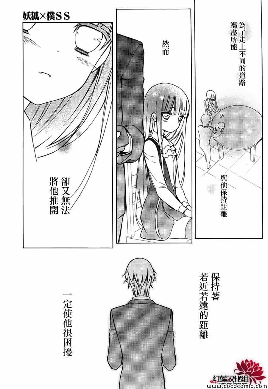 《妖狐X仆SS》漫画最新章节第41话免费下拉式在线观看章节第【7】张图片